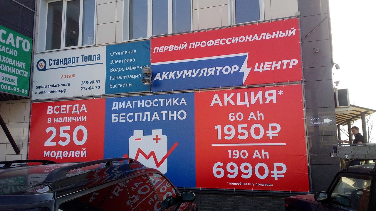 Магазин Аккумулятор Центр