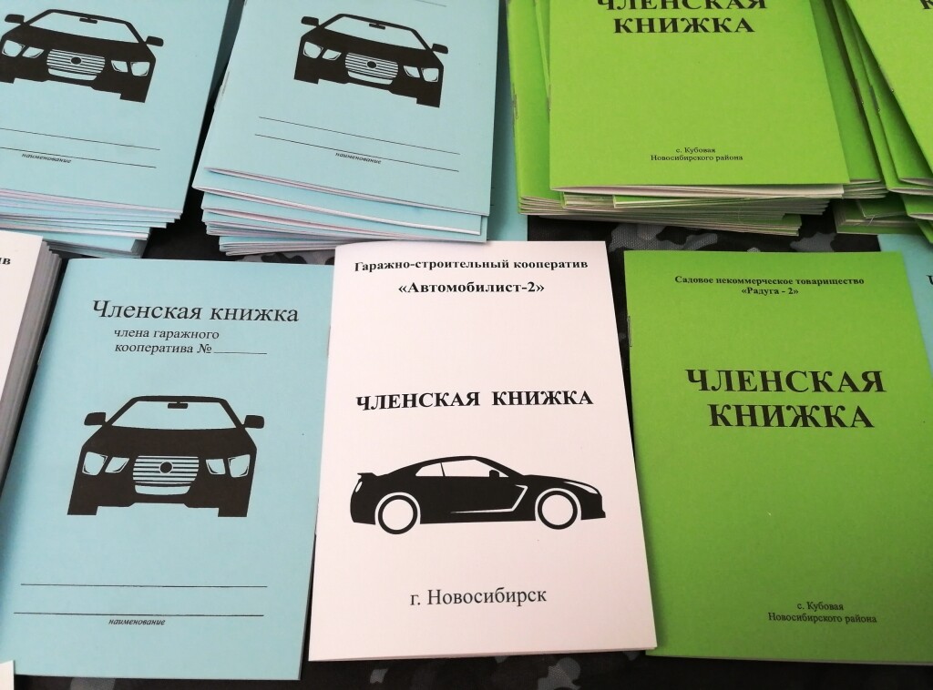 Членская книжка гск образец