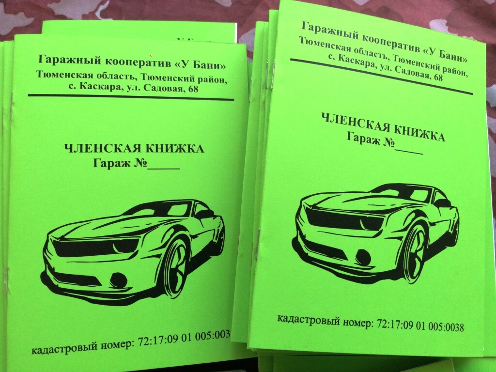 Членские книжки. Изготовление - Радар