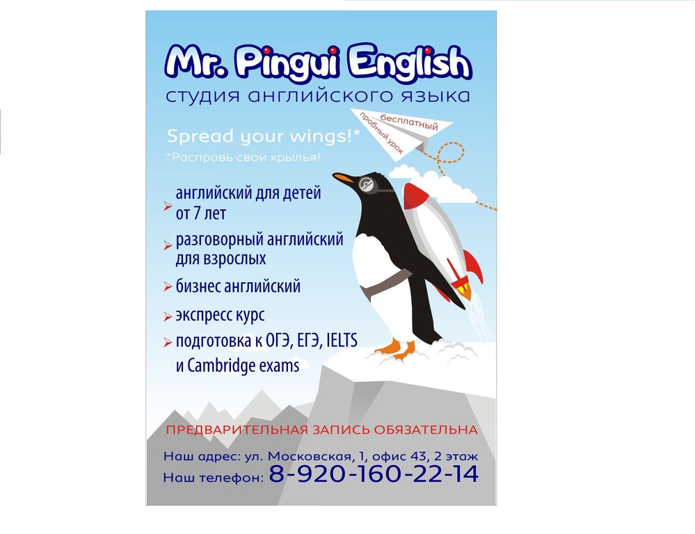 Mr languages. Пингви Love English. Пингви карта.