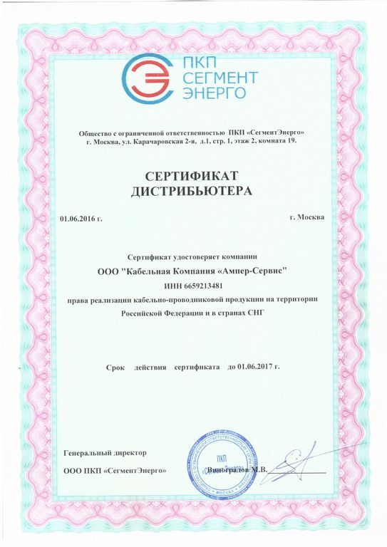 Энерго сегмент. ООО "СЕГМЕНТЭНЕРГО". СЕГМЕНТЭНЕРГО паспорт качества. СЕГМЕНТЭНЕРГО сертификат. Кабельный завод СЕГМЕНТЭНЕРГО.