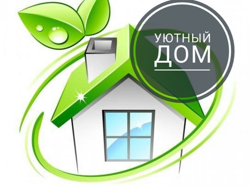 Окна михайловск. Логотип дом. Уютный дом эмблема. Уютный домик логотип. Уютный дом надпись.