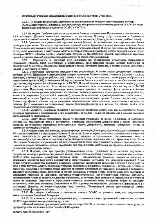 Документ агент. Документы агента. Документы оформление агент. Документы агента регистрации. ООО "арт-агент" документ