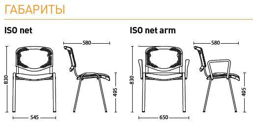 Стул iso net chrome