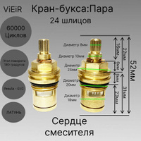Кран-букса 24 шлицов 180 градусов VIEIR (2 шт.) VRKP24-2