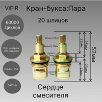 Кран-букса 20 шлицов 180 градусов VIEIR (2 шт.) VRXP20-2