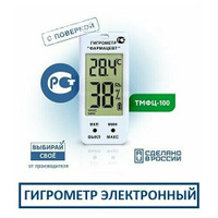 Гигрометр "фармацевт" с поверкой ТМФЦ-100