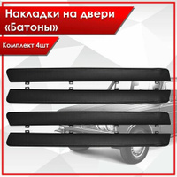 Обшивки дверей подлокотники "батоны" из эко-кожи для Lada VAZ / Лада ВАЗ 2101-2107 Черный с двойной строчкой
