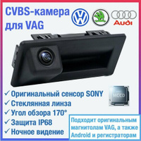 CVBS камера для Volkswagen Jetta 6, Tiguan, Touran, Passat B6/B7 универсал, Skoda Yeti, Octavia A7 камера в ручку открыт