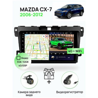 Магнитола для MAZDA CX-7 2006-2012, 8 ядерный процессор 3/32Гб ANDROID 11, IPS экран 9 дюймов, Carplay, автозвук DSP, Wi