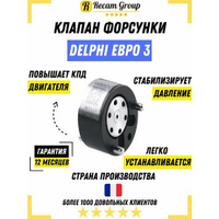 Клапан ремкомплект Форсунки Delphi (Мультипликатор) Евро 3 (28239294)