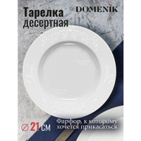 Domenik Тарелка десертная Spring Romance 21 см 2.5 см белый 21 см 21 см 1 21 см