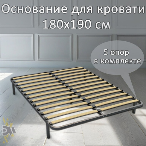 Основание для кровати для кровати ЭЛИМЕТ БП-00000829
