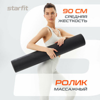 Массажный ролик для йоги Starfit FA-520 черный