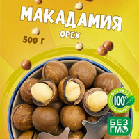 Макадамия орех (Macadamia) 500 грамм в скорлупе с распилом, ванилный вкус "WALNUTS" отборные и целые орехи