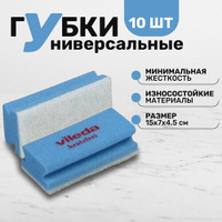 Губка Vileda Professional минимальная жесткость, комплект 10 шт цвет голубой, размер 7х15