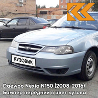 Бампер передний в цвет кузова Daewoo Nexia N150 (2008-2016) GCW - Misty Lake - Серый КУЗОВИК