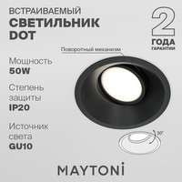 Светильник MAYTONI Dot DL028-2-01B, GU10, 50 Вт, теплый белый, цвет арматуры: черный, цвет плафона: черный