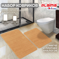 Комплект ковриков MEMORY EFFECT для ванной 50х80 см и туалета 40х60 см бежевый LAIMA HOME 608447