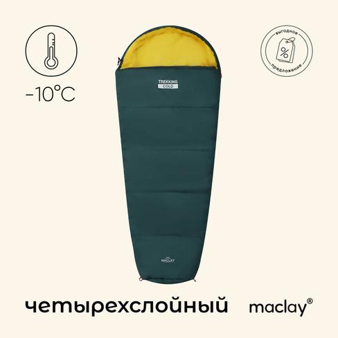 Спальный мешок maclay trekking cold, кокон, 4 слоя, левый, 185х85 см, -10/+5С