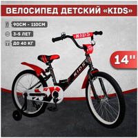 Велосипед детский Kids 14", рост 90-110 см, 3-5 лет, черный SX Bike