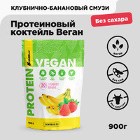 Протеин BOMBBAR VEGAN Protein, 900 гр., клубнично-банановый смузи