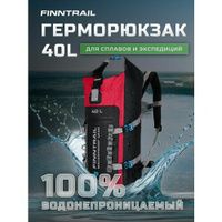 Рюкзак водонепроницаемый Expedition 40L большой походный гермомешок для рыбалки, похода и сплава