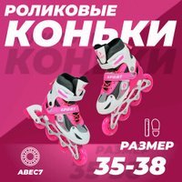 Роликовые коньки раздвижные 35-38, колеса полиуретан, ABEC7, розовые SX-Scooter