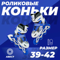 Роликовые коньки раздвижные 39-42, колеса полиуретан, ABEC7, синие SX-Scooter