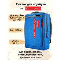 Рюкзак для ноутбука 15.6 17 17.3 дюймов мужской женский, голубой Optimum Crew