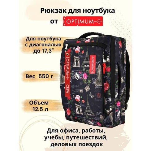 Рюкзак для ноутбука 15.6 17 17.3 дюймов мужской женский, цветы Optimum Crew