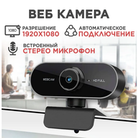 Веб - камера для компьютера с микрофоном, Full HD Kattami
