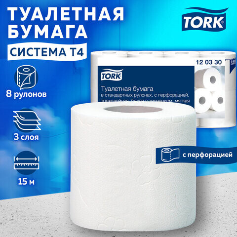 Бумага туалетная TORK PREMIUM спайка 8 рулонов по 15 метров Система T4 3-слойная белая 120330