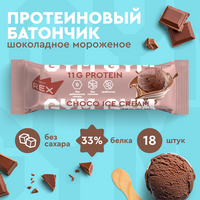 Протеиновые батончики ProteinRex LOW CARB Шоколадный пломбир 18 шт х 35 г без сахара, 99 ккал спортивное питание, ПП еда