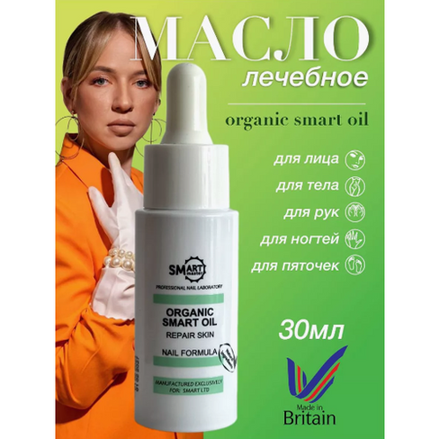 Smart master Organic oil 30 мл, средство для ногтей с экстрактом монарды и чистотела, для кутикулы, смарт масло для мани