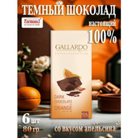 Шоколад горький без сахара Gallardo со вкусом апельсина, 80 гр Farmand