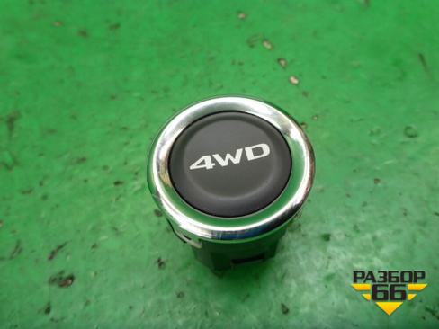 Кнопка (4WD) (8610A147) Mitsubishi Outlander с 2012-2024г