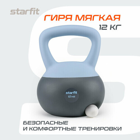 Гиря мягкая STARFIT DB-601 12 кг цельная для спорта фитнеса и кроссфита холодный синий темно-серый Starfit