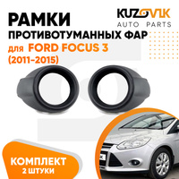 Рамки противотуманных фар Ford Focus 3 (2011-2015) черные (2 шт) комплект SAT