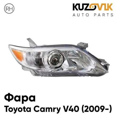 Фара правая Toyota Camry V40 (2009-) рестайлинг хром KUZOVIK