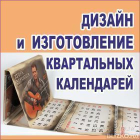 Полиграфический дизайн календаря