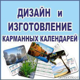 дизайн карманного календаря