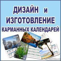 Полиграфический дизайн карманного календаря