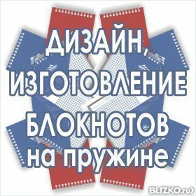 блокноты печать