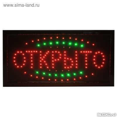 Вывеска светодиодная LED "Открыто", 220V