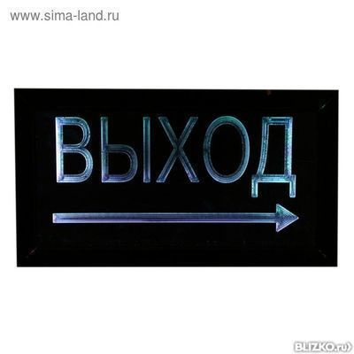 Вывеска светящаяся LED "Выход", 220V