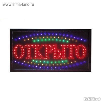 Вывеска светодиодная LED "Открыто"