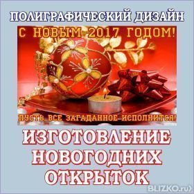 Изготовление НОВОГОДНИХ открыток