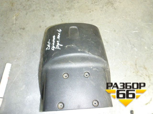 Кожух рулевой колонки (нижний) (1664210) DAF XF 105 с 2005г