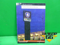 Книга по автомобилю (Service) (2030607) Scania 4 Series с 1995-2005г